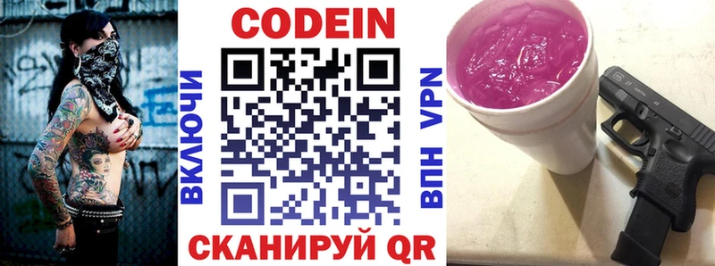 Codein Purple Drank  хочу наркоту  Курганинск 